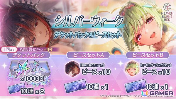 「ヘブバン」ストーリーイベント「禁断の知識」が開催！命吹雪、室伏理沙が登場のピックアッププラチナガチャも実施の画像8