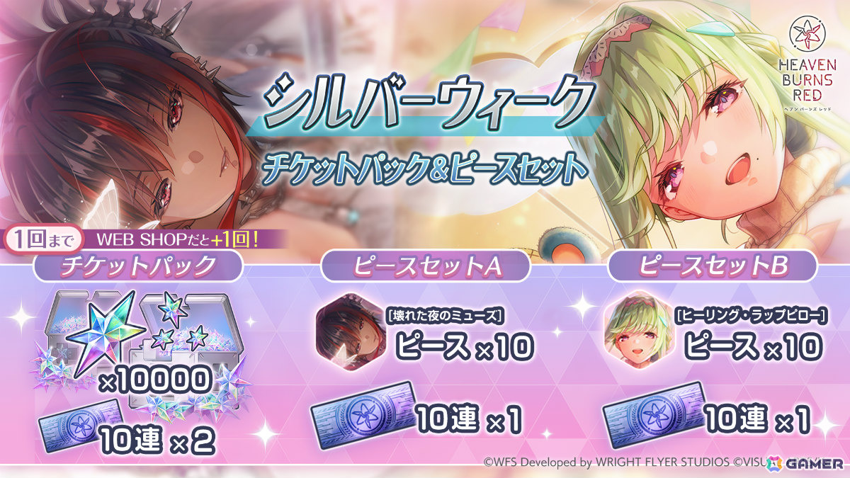 「ヘブバン」ストーリーイベント「禁断の知識」が開催!命吹雪、室伏理沙が登場のピックアッププラチナガチャも実施の画像