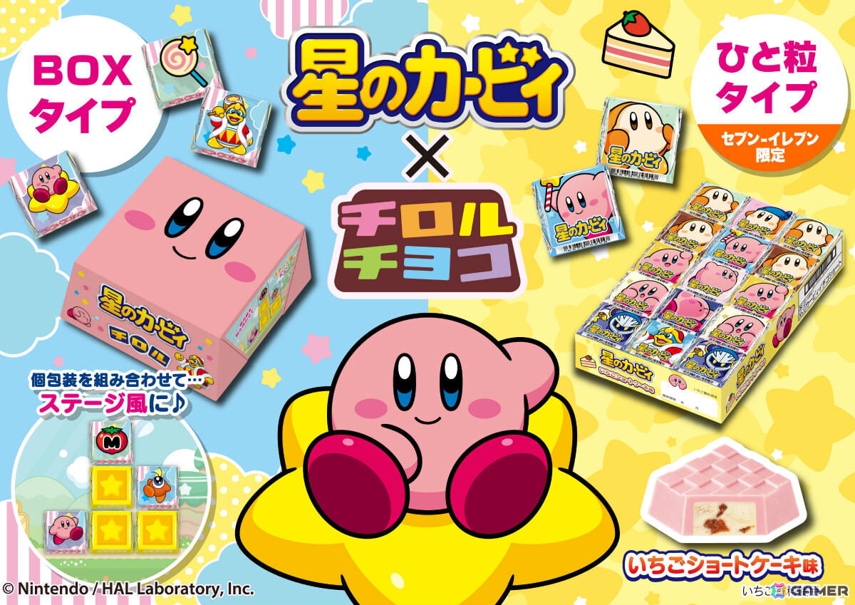 「星のカービィ」×チロルチョコのコラボ商品が登場！個包装を組み合わせてステージ風にすることもの画像