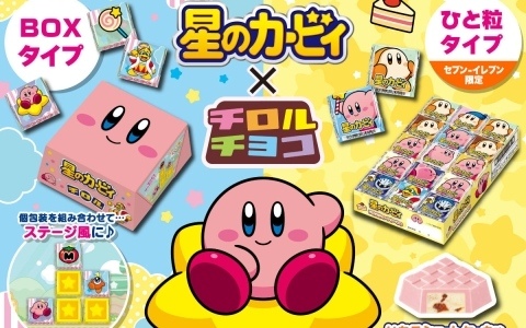 「星のカービィ」×チロルチョコのコラボ商品が登場！個包装を組み合わせてステージ風にすることも