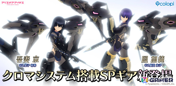 「アリス・ギア・アイギス」アクトレスの戦術に新たな可能性をもたらす新機構「クロマシステム搭載SPギア」が実装！の画像2