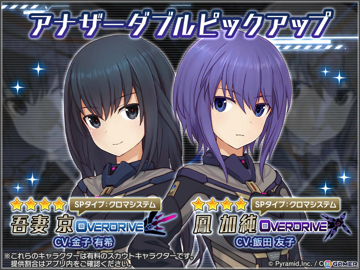 「アリス・ギア・アイギス」アクトレスの戦術に新たな可能性をもたらす新機構「クロマシステム搭載SPギア」が実装！の画像