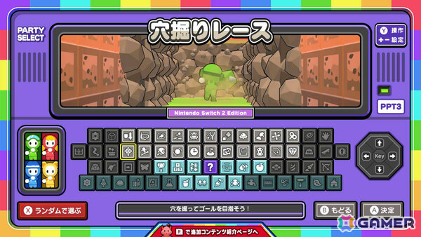 「パーティパーティタイム3」Switch 2版が発売！専用ミニゲーム「穴掘りレース」「かくれて宝石ハンター」が追加の画像4