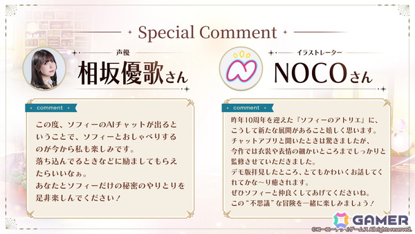 「ソフィーのアトリエ」ソフィー（CV：相坂優歌）との対話で紡がれるAIチャット形式RPG「SophieChat:AI」が発表！事前登録がスタートの画像2