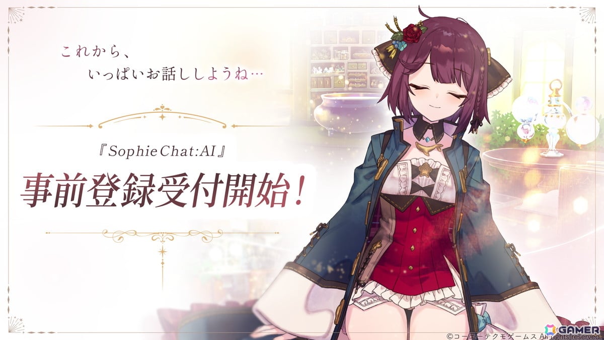 「ソフィーのアトリエ」ソフィー(CV:相坂優歌)との対話で紡がれるAIチャット形式RPG「SophieChat:AI」が発表!事前登録がスタートの画像