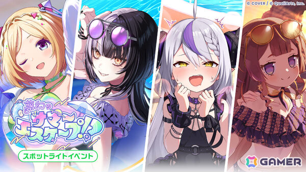 「ホロドリ」アキ・ローゼンタールさんら4名が水着姿に！涼を求めるトリップガチャやイベント「夢幻のサマーエスケープ！？」が開催の画像1