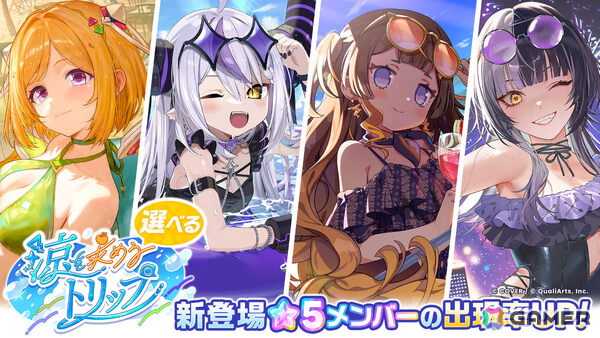 「ホロドリ」アキ・ローゼンタールさんら4名が水着姿に！涼を求めるトリップガチャやイベント「夢幻のサマーエスケープ！？」が開催の画像2