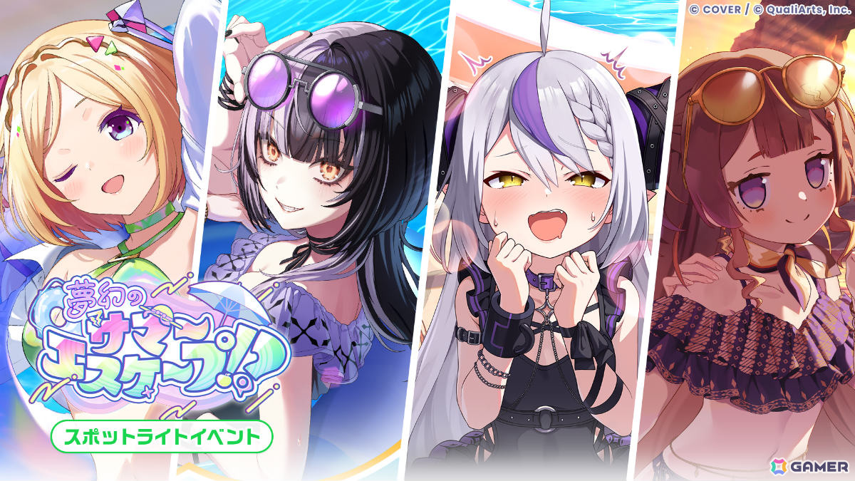 「ホロドリ」アキ・ローゼンタールさんら4名が水着姿に！涼を求めるトリップガチャやイベント「夢幻のサマーエスケープ！？」が開催の画像