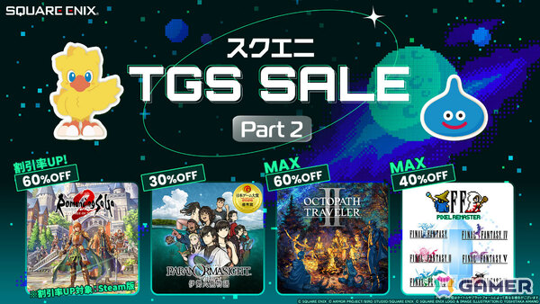 「ロマサガ2 リベンジオブザセブン」が60％オフ、「パラノマサイト FILE38 伊勢人魚物語」が30％オフ！の画像1