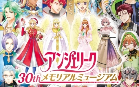 「アンジェリーク 30th メモリアルミュージアム 今も女王候補であるあなたへ」が10月2日より東京アニメセンターで開催！