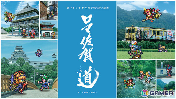 特典＆専属ガイド付き「ロマ佐賀ツアー2026」申込受付が開始！新連携グッズや段位認定制度「ロマ佐賀道」、佐賀バルーナーズコラボなどの追加情報も公開の画像16