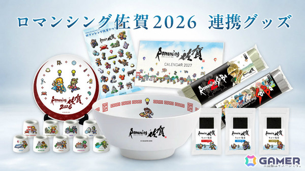 特典＆専属ガイド付き「ロマ佐賀ツアー2026」申込受付が開始！新連携グッズや段位認定制度「ロマ佐賀道」、佐賀バルーナーズコラボなどの追加情報も公開の画像8