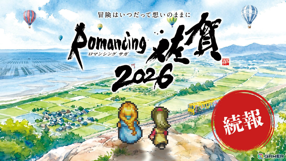 特典&専属ガイド付き「ロマ佐賀ツアー2026」申込受付が開始!新連携グッズや段位認定制度「ロマ佐賀道」、佐賀バルーナーズコラボなどの追加情報も公開の画像