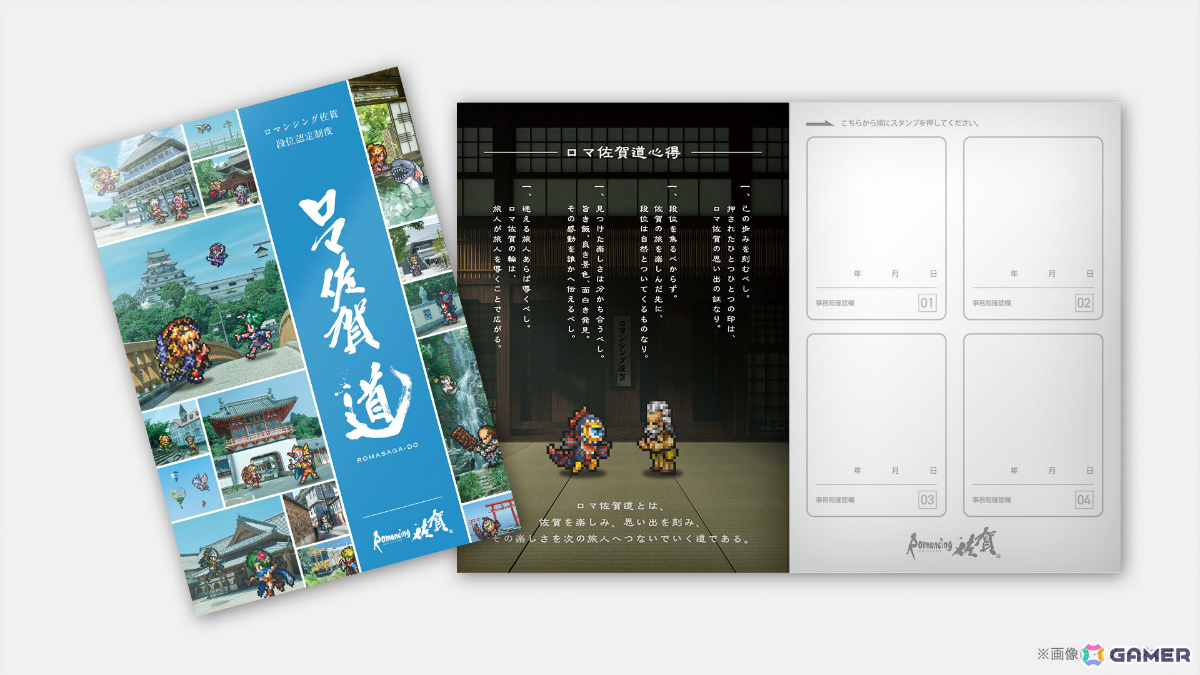 特典&専属ガイド付き「ロマ佐賀ツアー2026」申込受付が開始!新連携グッズや段位認定制度「ロマ佐賀道」、佐賀バルーナーズコラボなどの追加情報も公開の画像