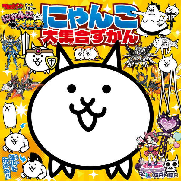 「にゃんこ大戦争」146体のにゃんこを収録したキャラクター図鑑「にゃんこ大集合ずかん」が12月4日に発売！の画像1