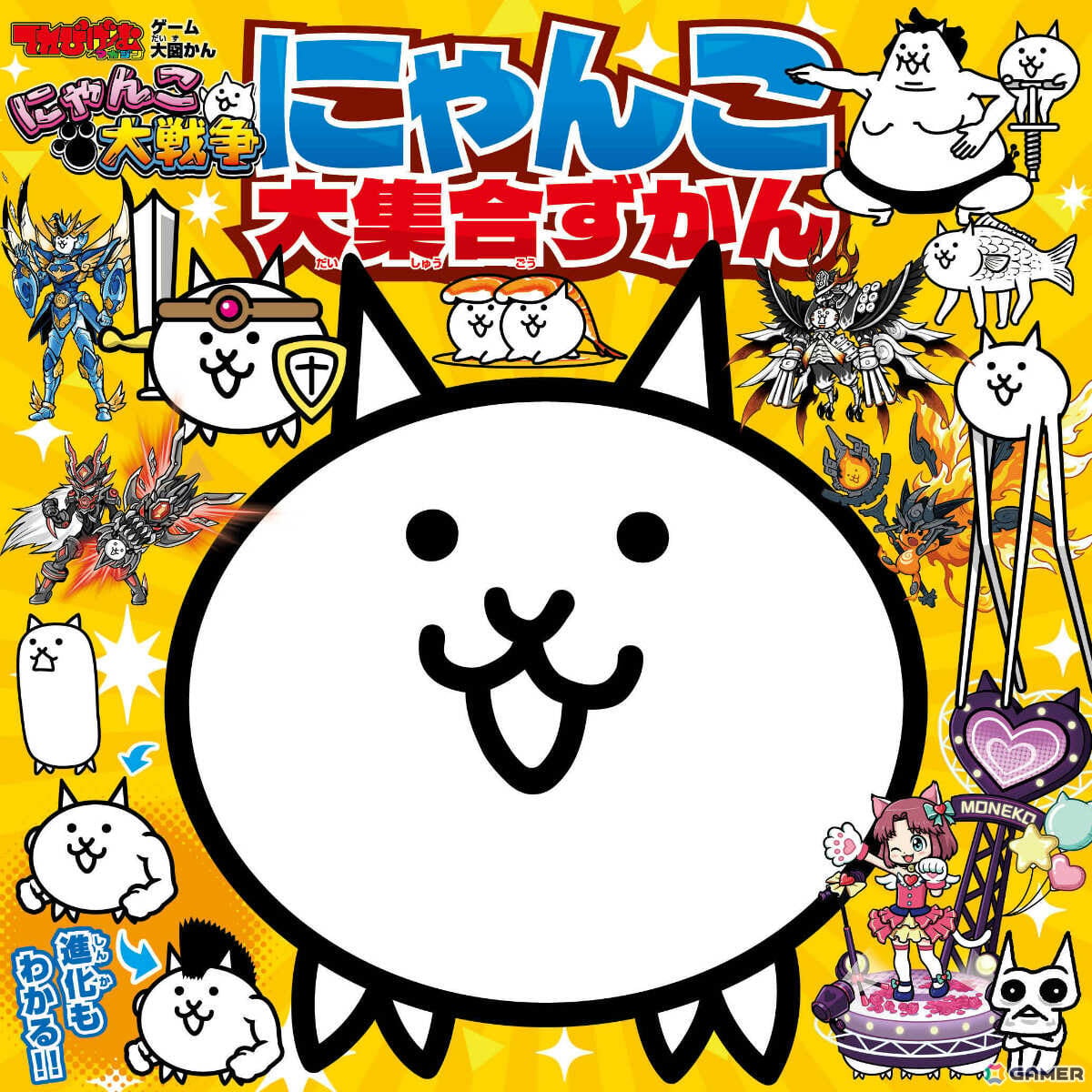 「にゃんこ大戦争」146体のにゃんこを収録したキャラクター図鑑「にゃんこ大集合ずかん」が12月4日に発売!の画像