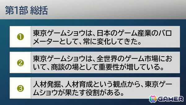 「東京ゲームショウ」30年の軌跡：第1回開催時は87社だった出展社が、2025年には1136社に。さらに30年後、2056年の“日本のゲーム産業”のためにできること【TGS2026】の画像12