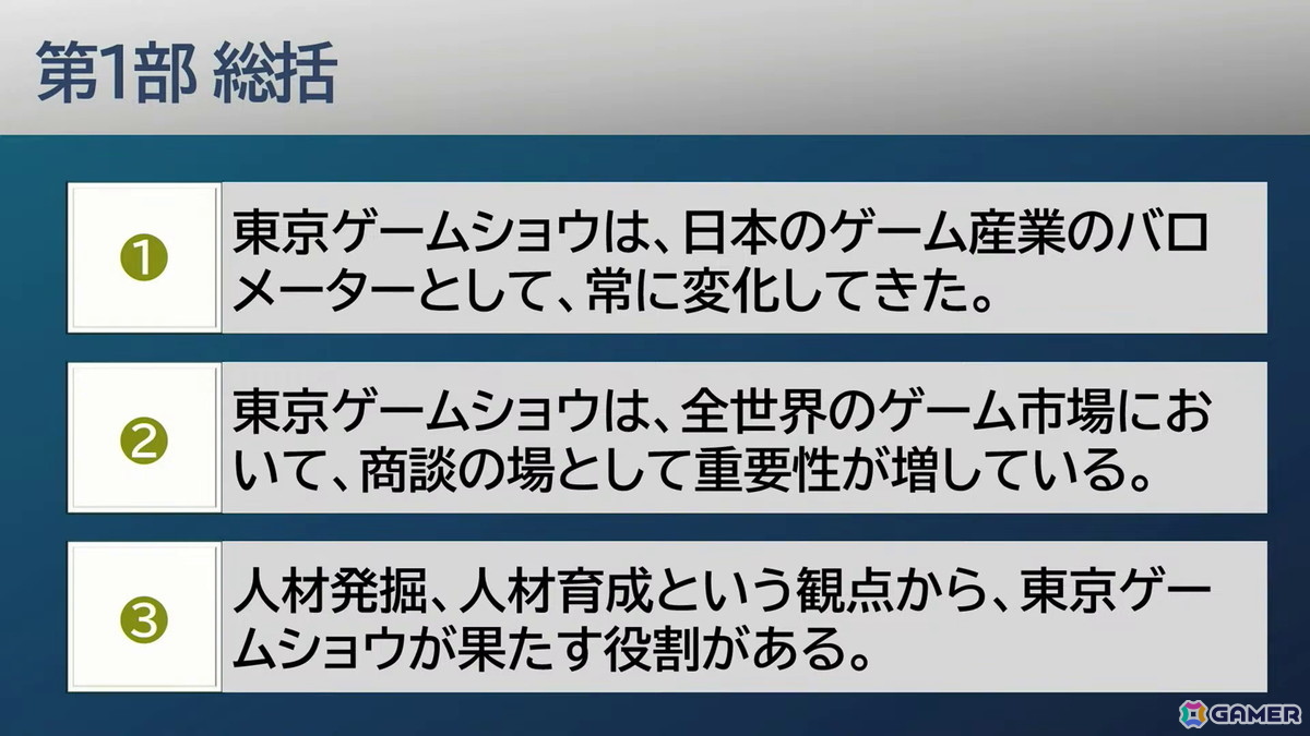 「東京ゲームショウ」30年の軌跡:第1回開催時は87社だった出展社が、2025年には1136社に。さらに30年後、2056年の“日本のゲーム産業”のためにできること【TGS2026】の画像