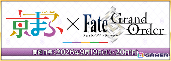 「FGO」京まふ2026への出展を記念してジャック・ド・モレー（セイバー）、ラーヴァ／ティアマト（アルターエゴ）などが対象のピックアップ召喚が開催！の画像1