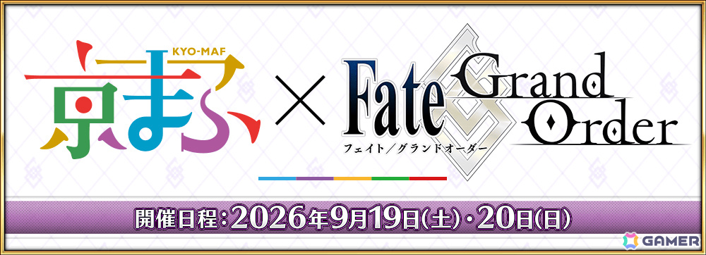 「FGO」京まふ2026への出展を記念してジャック・ド・モレー（セイバー）、ラーヴァ／ティアマト（アルターエゴ）などが対象のピックアップ召喚が開催！の画像