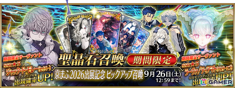 「FGO」京まふ2026への出展を記念してジャック・ド・モレー（セイバー）、ラーヴァ／ティアマト（アルターエゴ）などが対象のピックアップ召喚が開催！の画像