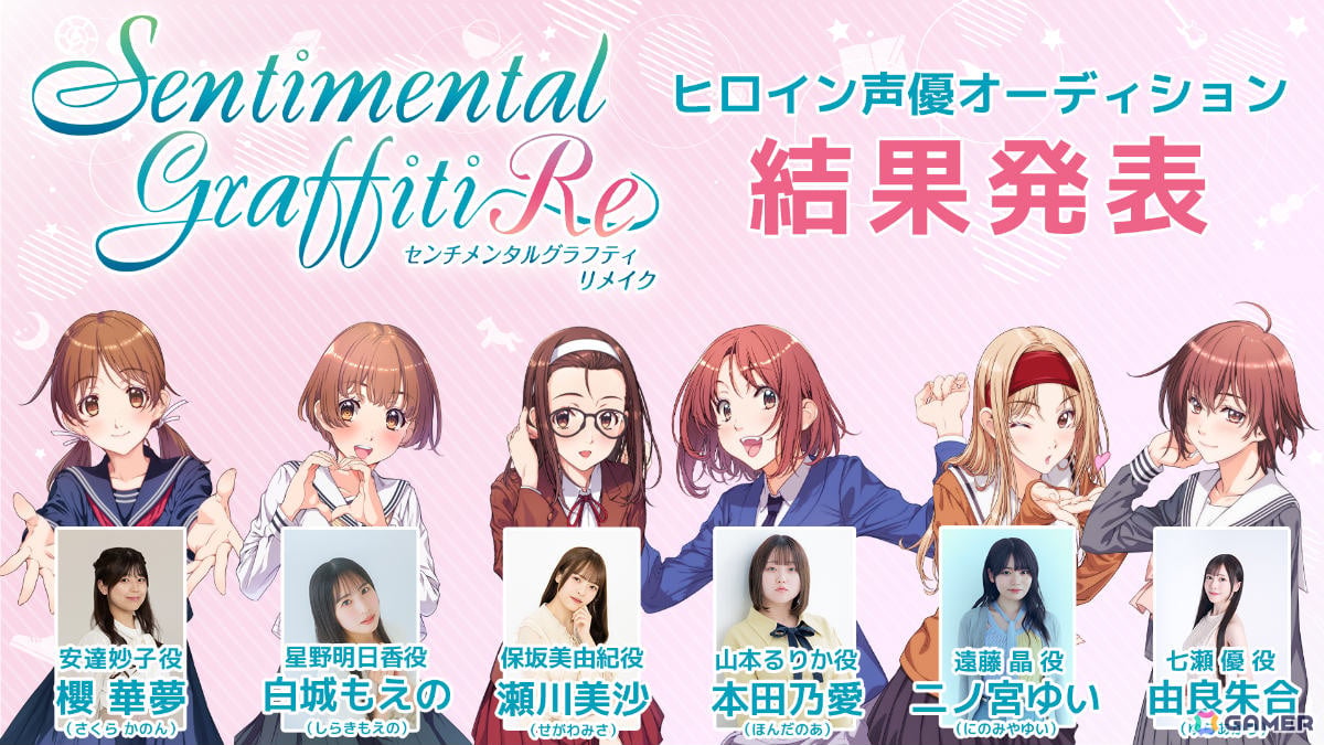「センチメンタルグラフティリメイク」ヒロイン声優オーディションの結果が発表!安達妙子役・櫻華夢さん、遠藤晶役・二ノ宮ゆいさんら6名が決定の画像