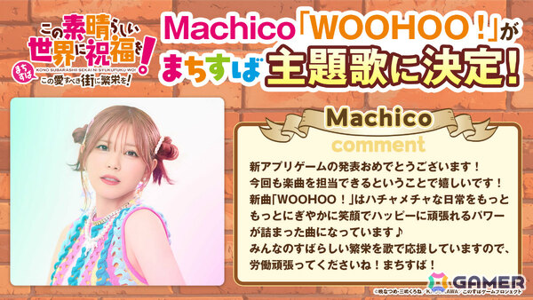 「この素晴らしい世界に祝福を！～この愛すべき街に繁栄を！～」Machicoさんの新曲「WOOHOO！」が主題歌に決定！の画像2
