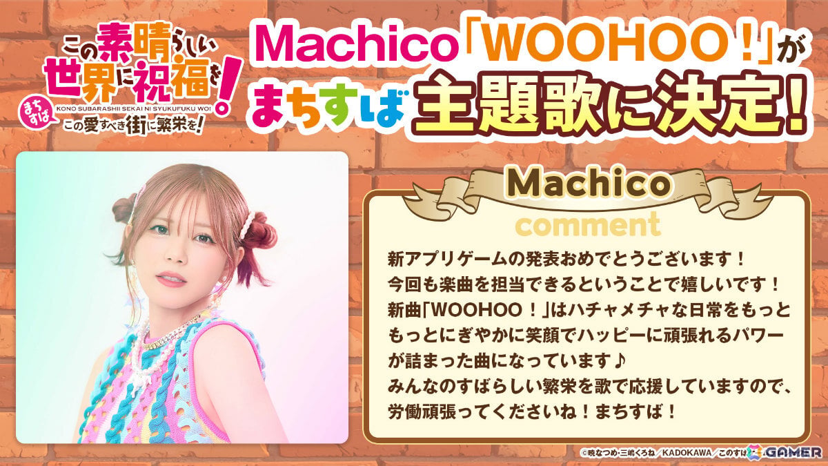 「この素晴らしい世界に祝福を!~この愛すべき街に繁栄を!~」Machicoさんの新曲「WOOHOO!」が主題歌に決定!の画像