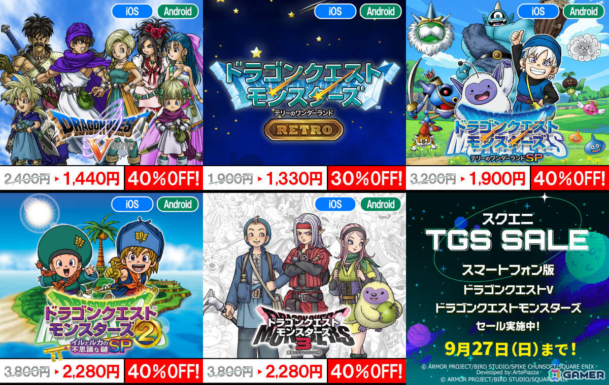 スクエニのスマホ版ゲームがお得!「ドラゴンクエストモンスターズ テリーのワンダーランドRETRO」が30%オフ、「ドラゴンクエストV」が40%オフにの画像