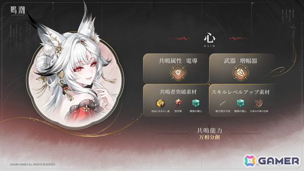「鳴潮」Ver.3.7が9月30日配信！新星5共鳴者「心」「鎖暝」が登場―夢州・玄方地界の物語は終局への画像6