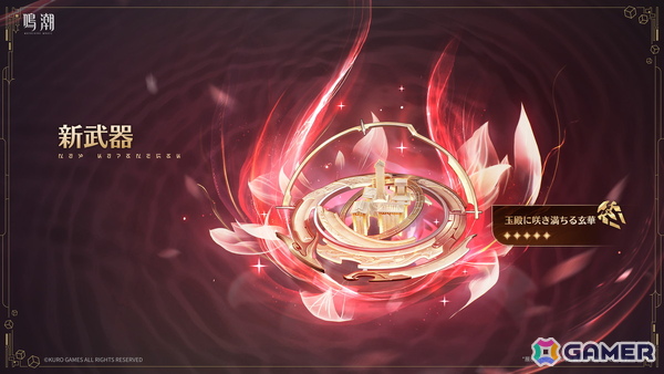 「鳴潮」Ver.3.7が9月30日配信！新星5共鳴者「心」「鎖暝」が登場―夢州・玄方地界の物語は終局への画像7