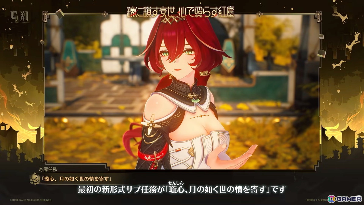 「鳴潮」Ver.3.7が9月30日配信!新星5共鳴者「心」「鎖暝」が登場―夢州・玄方地界の物語は終局への画像