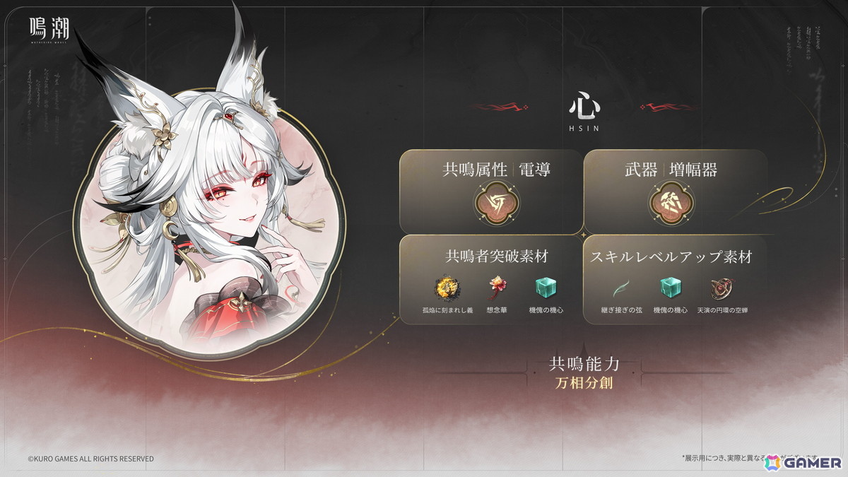 「鳴潮」Ver.3.7が9月30日配信!新星5共鳴者「心」「鎖暝」が登場―夢州・玄方地界の物語は終局への画像