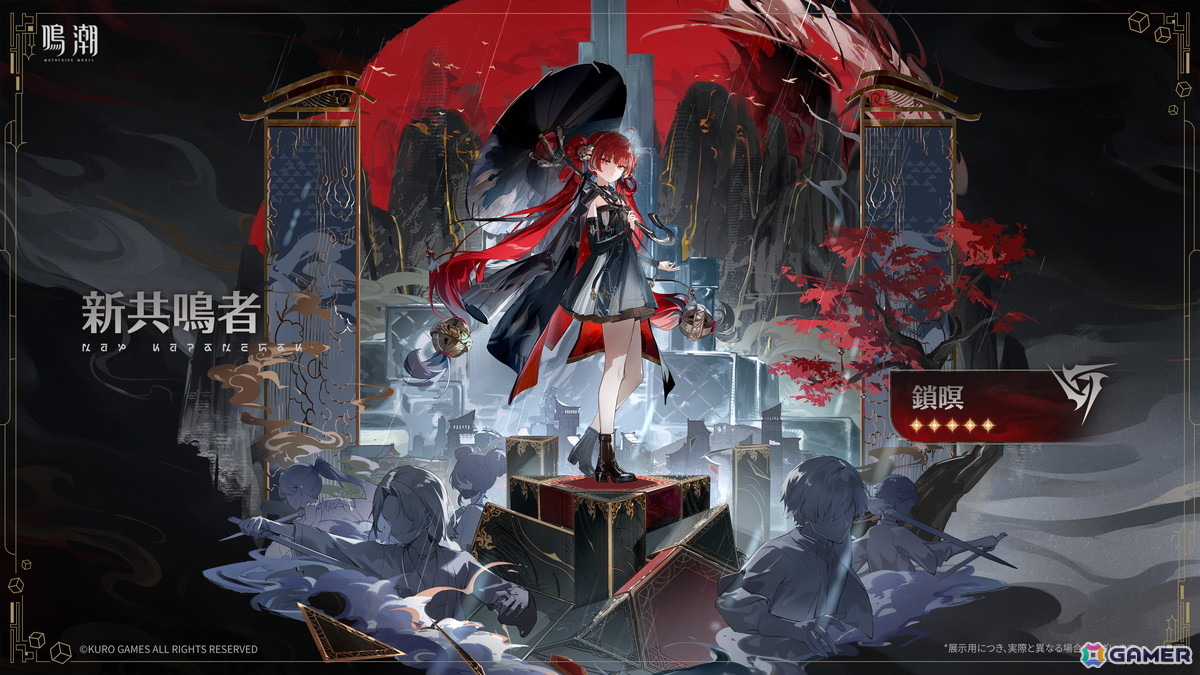 「鳴潮」Ver.3.7が9月30日配信!新星5共鳴者「心」「鎖暝」が登場―夢州・玄方地界の物語は終局への画像