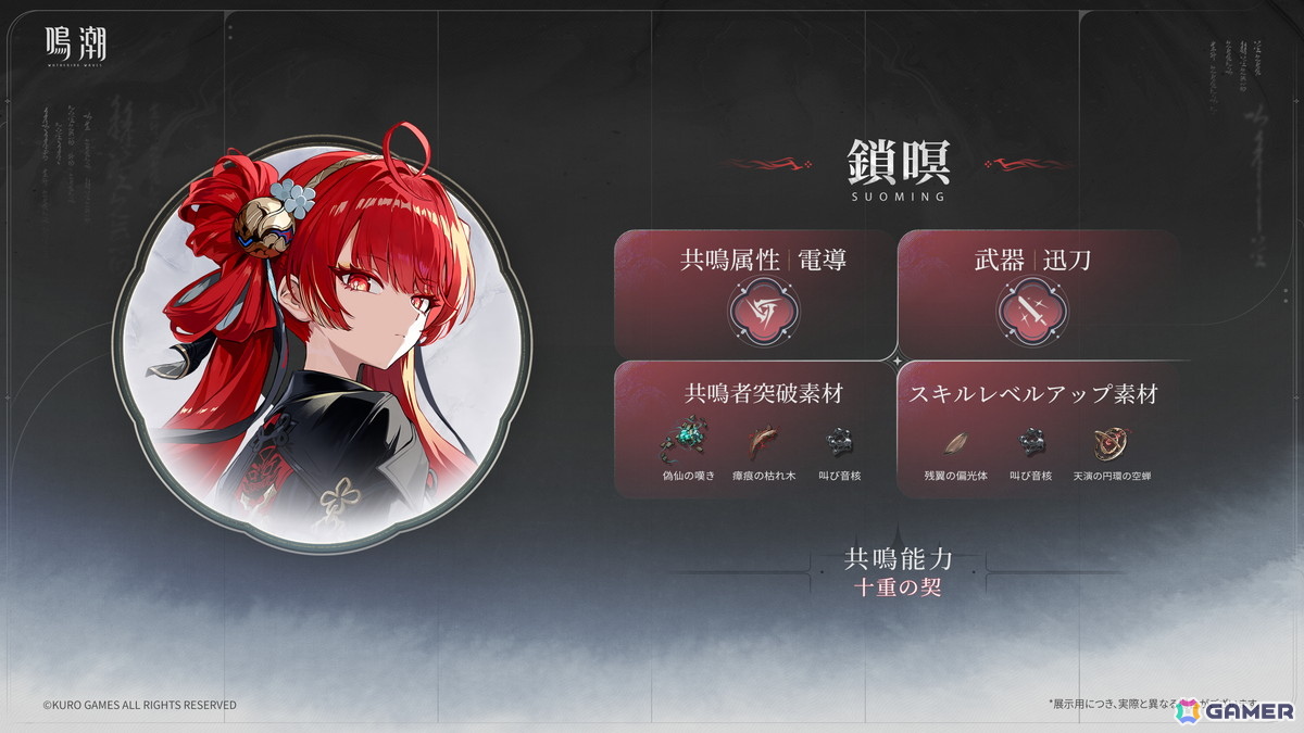 「鳴潮」Ver.3.7が9月30日配信!新星5共鳴者「心」「鎖暝」が登場―夢州・玄方地界の物語は終局への画像