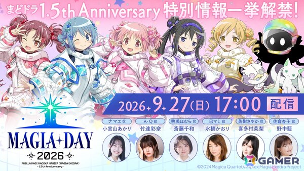 「まどドラ」1.5周年特番「Magia Day 2026」が9月27日配信！斎藤千和さん、竹達彩奈さんら出演の画像1
