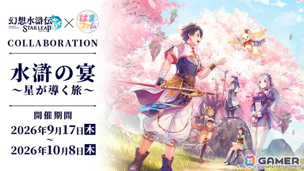 「幻想水滸伝 STAR LEAP」第3章が9月24日配信！ラチャナやサスケ、カスミら登場―アニメ「幻想水滸伝」とのコラボも決定の画像14