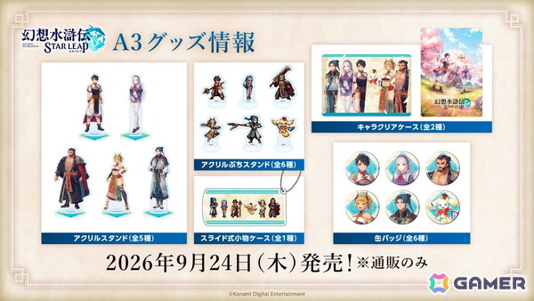 「幻想水滸伝 STAR LEAP」第3章が9月24日配信！ラチャナやサスケ、カスミら登場―アニメ「幻想水滸伝」とのコラボも決定の画像16