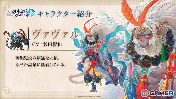 「幻想水滸伝 STAR LEAP」第3章が9月24日配信！ラチャナやサスケ、カスミら登場―アニメ「幻想水滸伝」とのコラボも決定の画像4