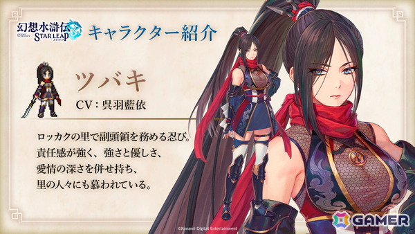 「幻想水滸伝 STAR LEAP」第3章が9月24日配信！ラチャナやサスケ、カスミら登場―アニメ「幻想水滸伝」とのコラボも決定の画像5