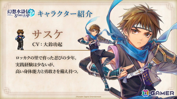 「幻想水滸伝 STAR LEAP」第3章が9月24日配信！ラチャナやサスケ、カスミら登場―アニメ「幻想水滸伝」とのコラボも決定の画像6