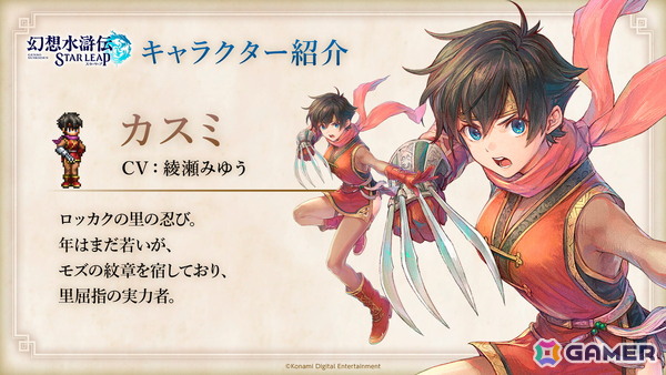 「幻想水滸伝 STAR LEAP」第3章が9月24日配信！ラチャナやサスケ、カスミら登場―アニメ「幻想水滸伝」とのコラボも決定の画像7