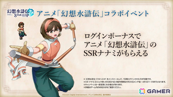 「幻想水滸伝 STAR LEAP」第3章が9月24日配信！ラチャナやサスケ、カスミら登場―アニメ「幻想水滸伝」とのコラボも決定の画像9