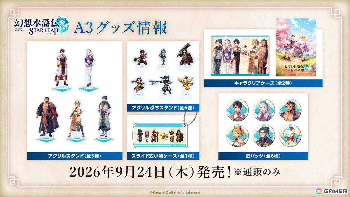 「幻想水滸伝 STAR LEAP」第3章が9月24日配信!ラチャナやサスケ、カスミら登場―アニメ「幻想水滸伝」とのコラボも決定の画像