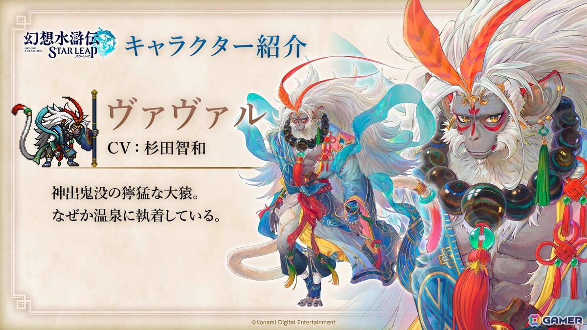 「幻想水滸伝 STAR LEAP」第3章が9月24日配信!ラチャナやサスケ、カスミら登場―アニメ「幻想水滸伝」とのコラボも決定の画像
