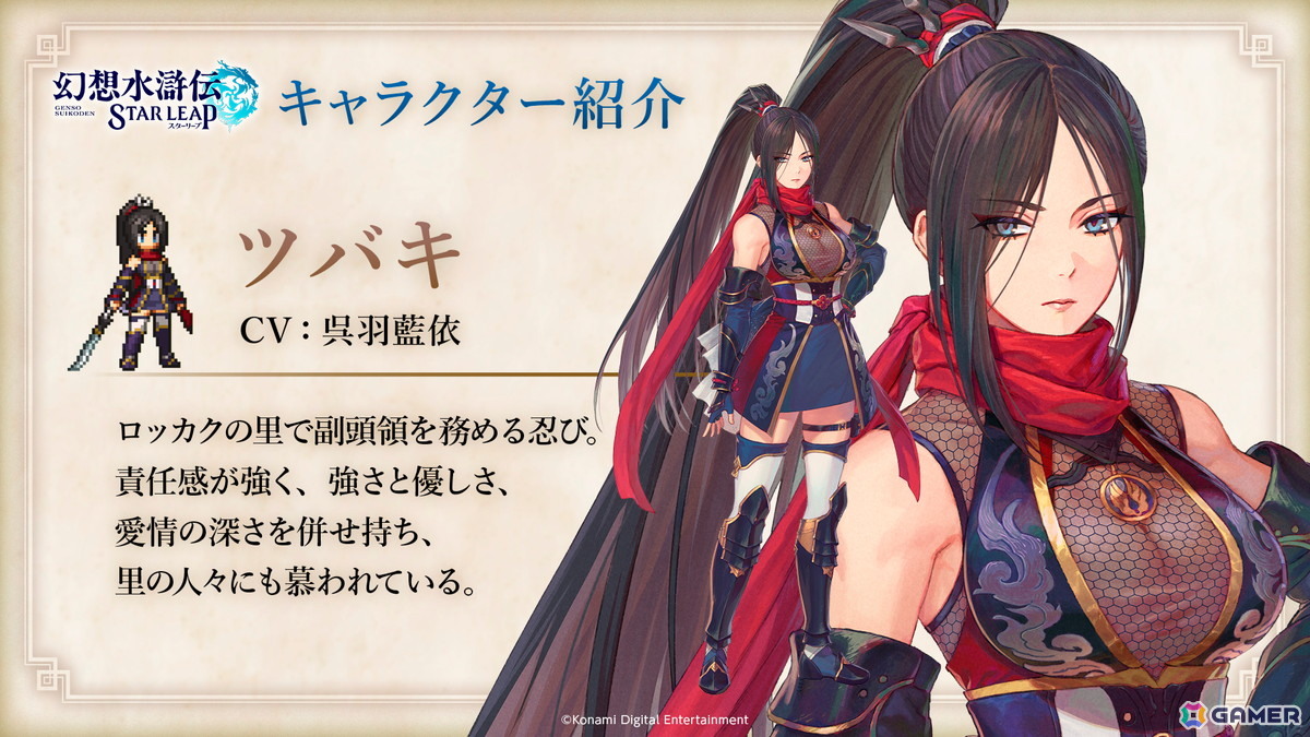 「幻想水滸伝 STAR LEAP」第3章が9月24日配信!ラチャナやサスケ、カスミら登場―アニメ「幻想水滸伝」とのコラボも決定の画像