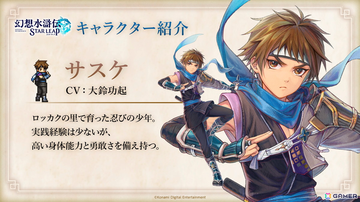 「幻想水滸伝 STAR LEAP」第3章が9月24日配信!ラチャナやサスケ、カスミら登場―アニメ「幻想水滸伝」とのコラボも決定の画像