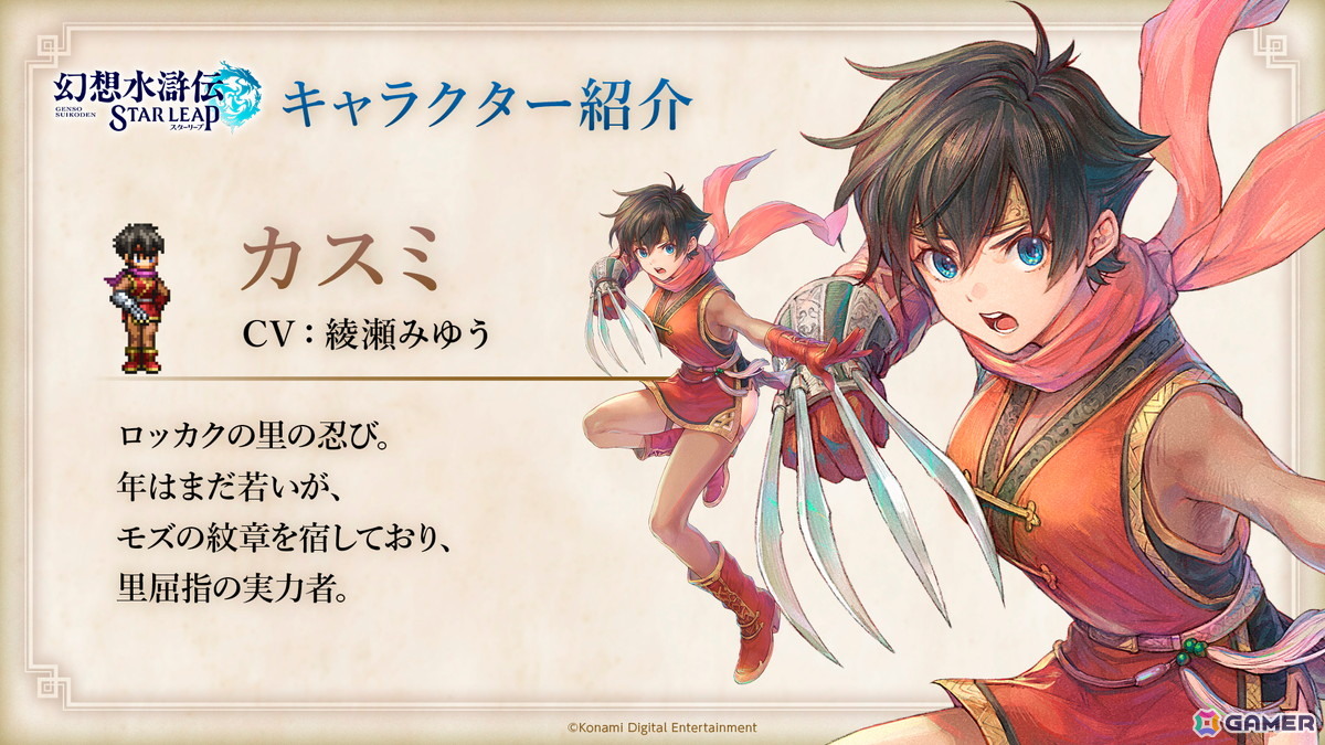 「幻想水滸伝 STAR LEAP」第3章が9月24日配信!ラチャナやサスケ、カスミら登場―アニメ「幻想水滸伝」とのコラボも決定の画像