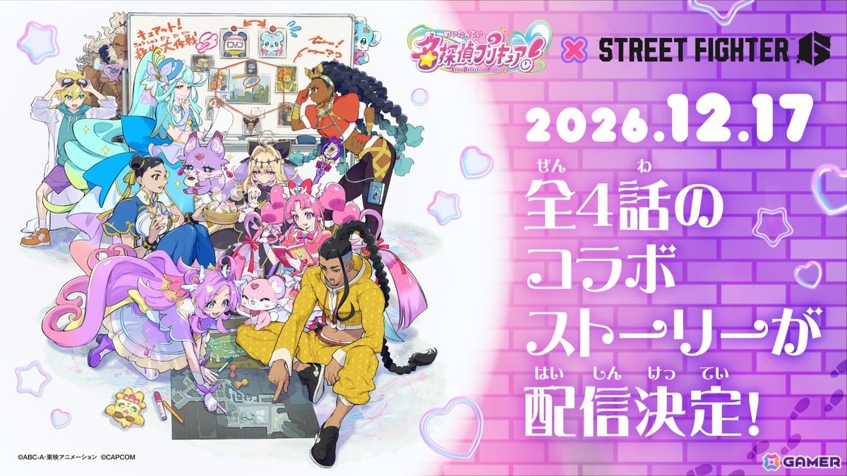 「ストリートファイター6」×「名探偵プリキュア！」コラボ決定！全4話の事件を解決するオリジナルストーリーを12月17日より配信の画像
