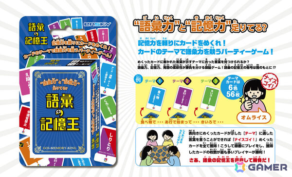 記憶力を頼りにカードをめくりテーマに沿ったワードを発表するアナログゲーム「語彙の王様」が10月に発売！の画像2